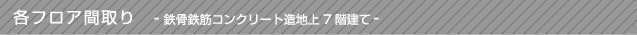 �e�t���A�Ԏ��@-�S�؃R���N���[�g6�K����- 