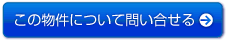 ����ʪ��ˤĤ����䤤�礻��